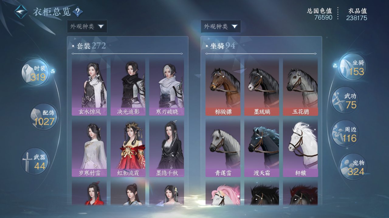 NSHWO328066逆水寒手游账号详情图30 NSHWO328066逆水寒手游账号详情图30