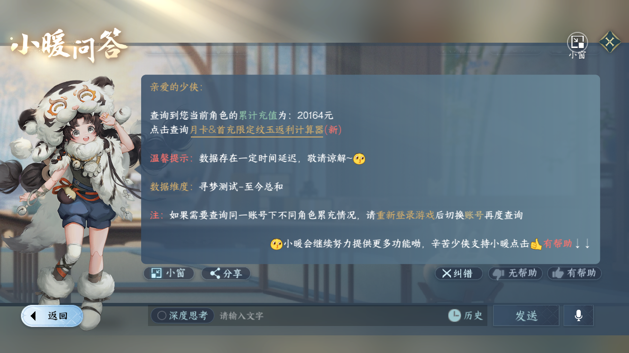 NSHWO328066逆水寒手游账号详情图33 NSHWO328066逆水寒手游账号详情图33