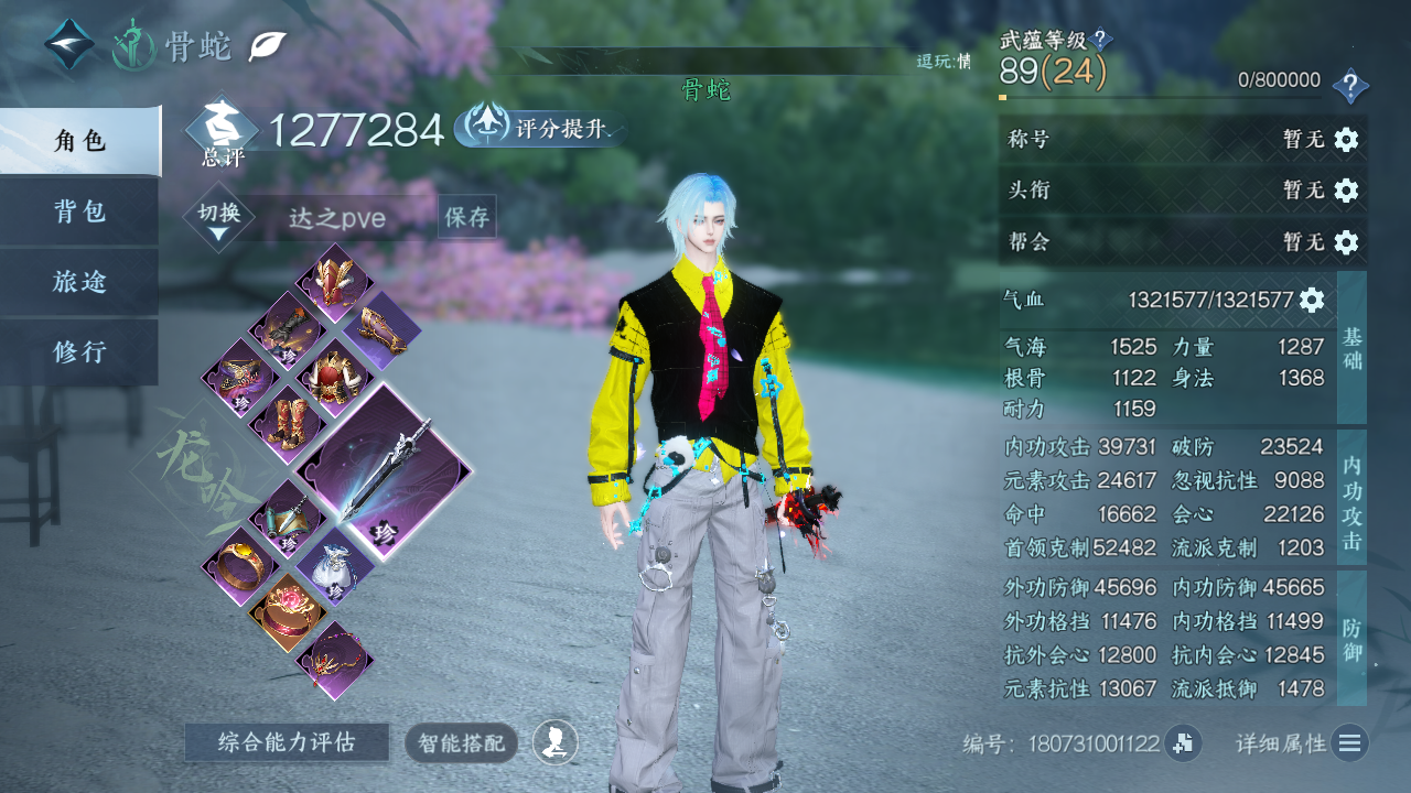 NSHWO328071逆水寒手游账号详情图3 NSHWO328071逆水寒手游账号详情图3