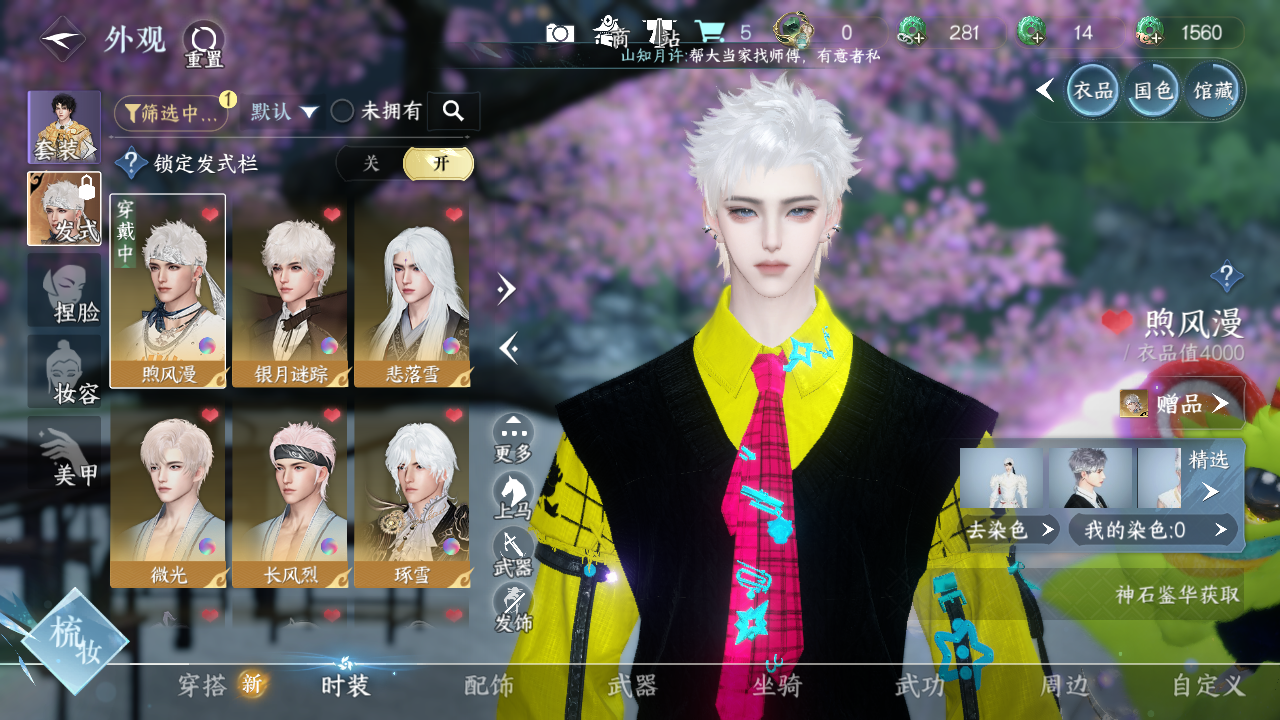 NSHWO328071逆水寒手游账号详情图4 NSHWO328071逆水寒手游账号详情图4