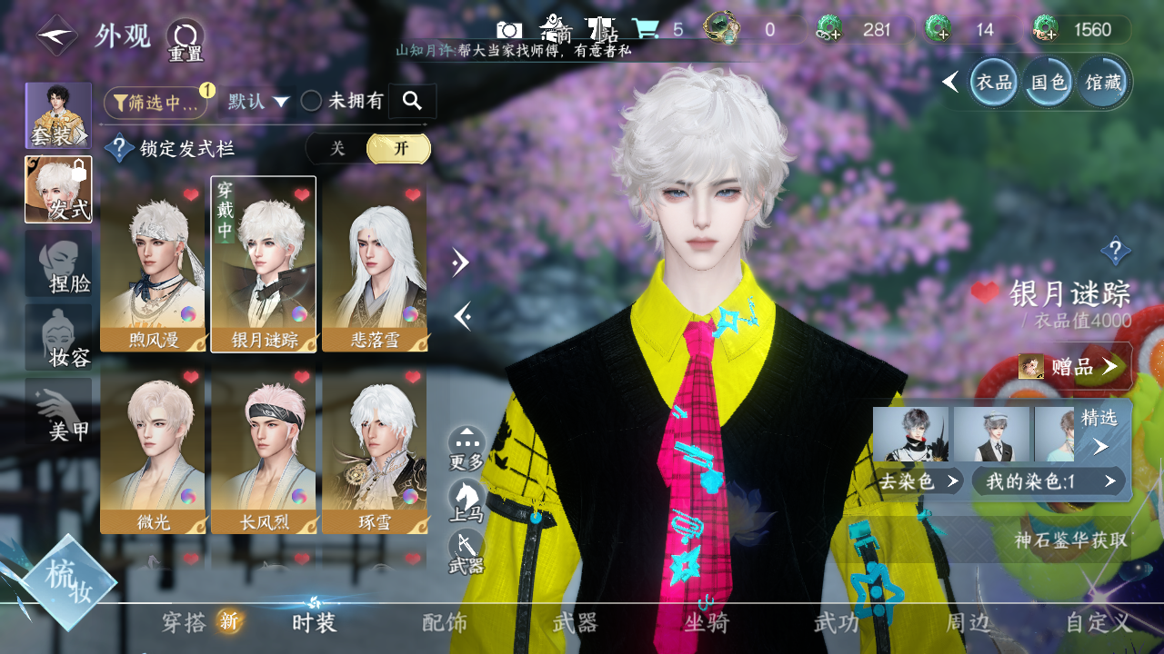 NSHWO328071逆水寒手游账号详情图5 NSHWO328071逆水寒手游账号详情图5