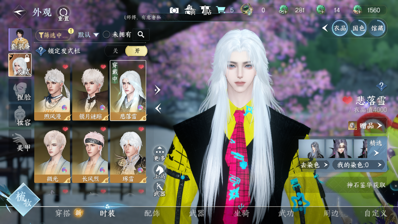 NSHWO328071逆水寒手游账号详情图6 NSHWO328071逆水寒手游账号详情图6