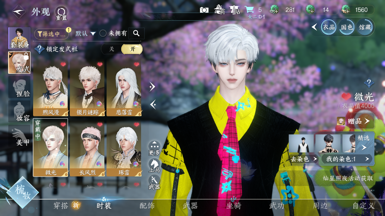 NSHWO328071逆水寒手游账号详情图7 NSHWO328071逆水寒手游账号详情图7