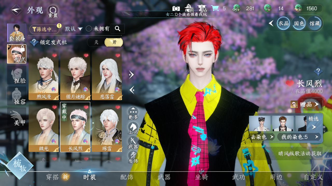 NSHWO328071逆水寒手游账号详情图8 NSHWO328071逆水寒手游账号详情图8