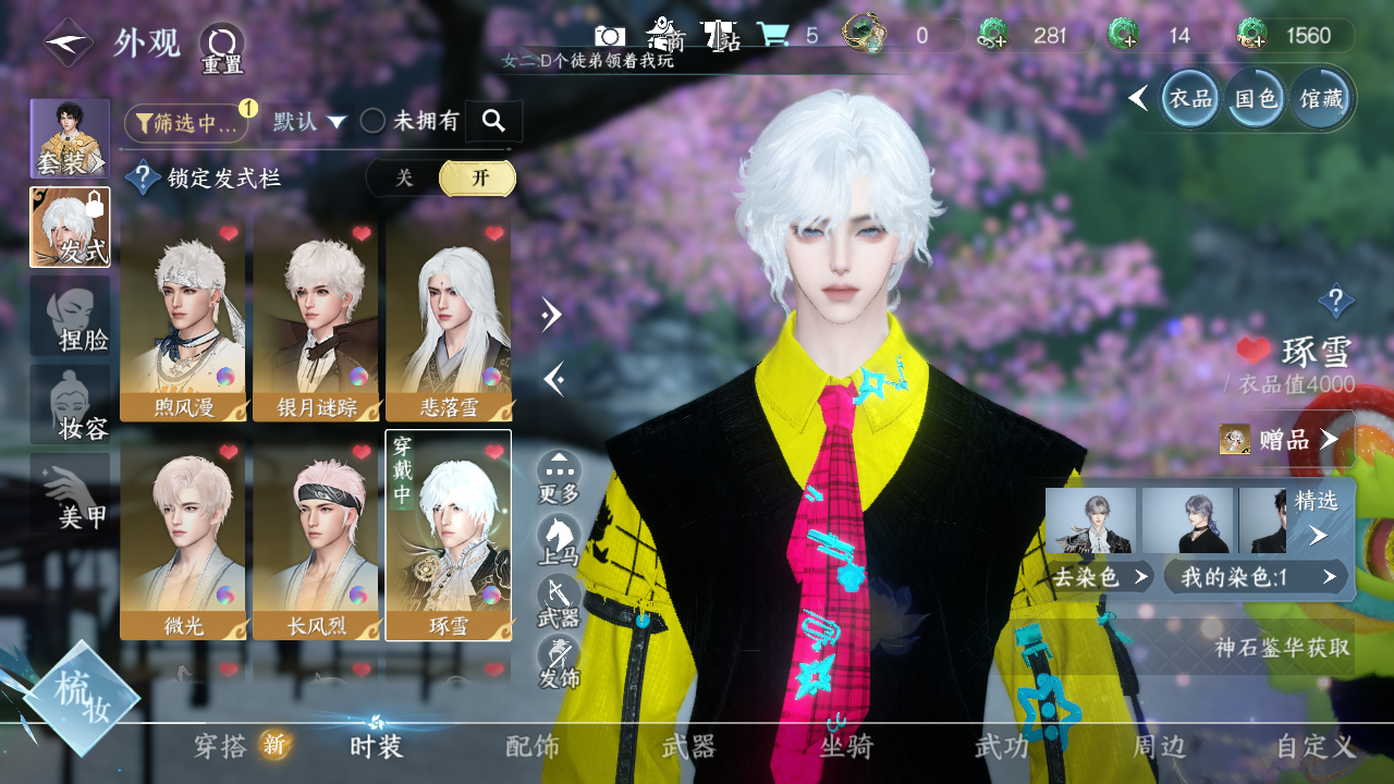 NSHWO328071逆水寒手游账号详情图9 NSHWO328071逆水寒手游账号详情图9