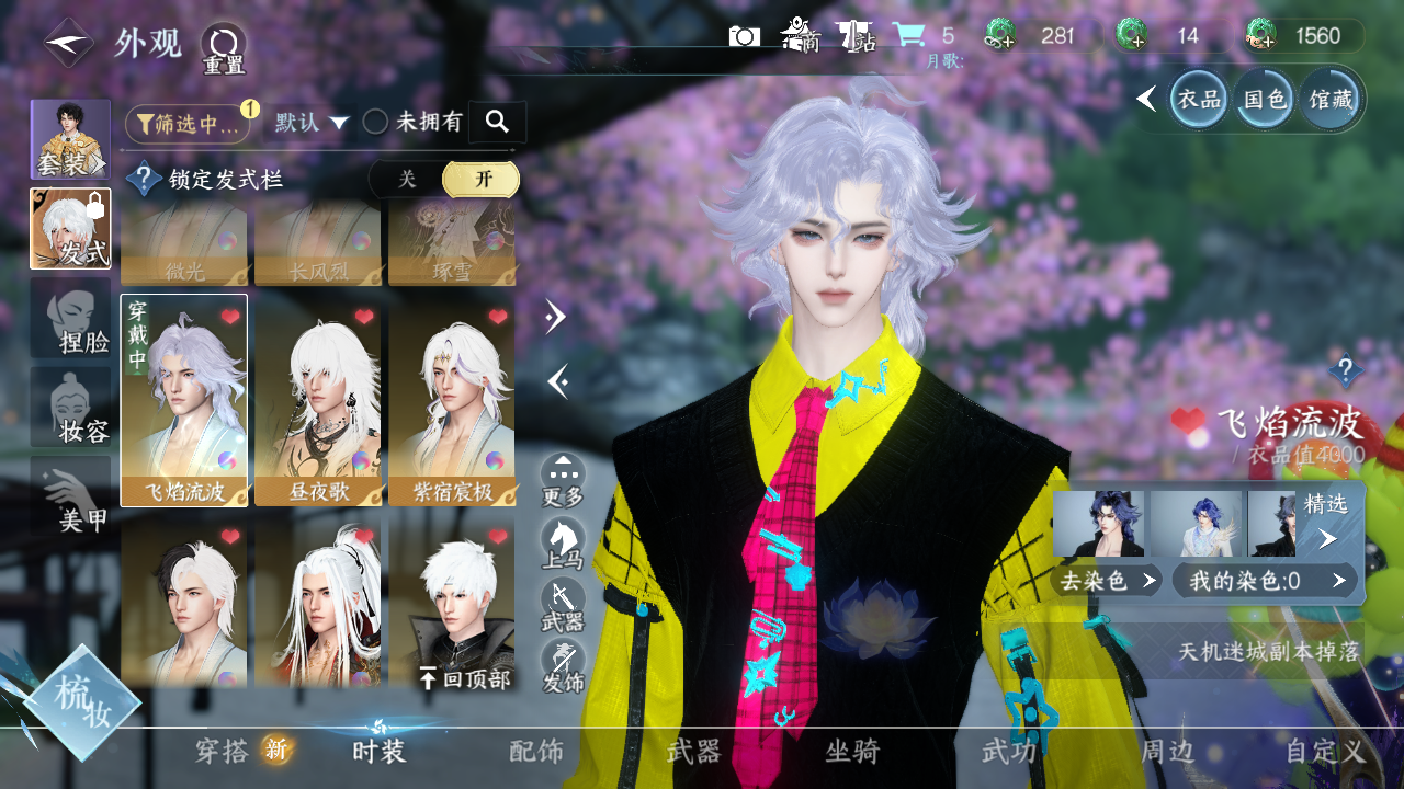 NSHWO328071逆水寒手游账号详情图10 NSHWO328071逆水寒手游账号详情图10