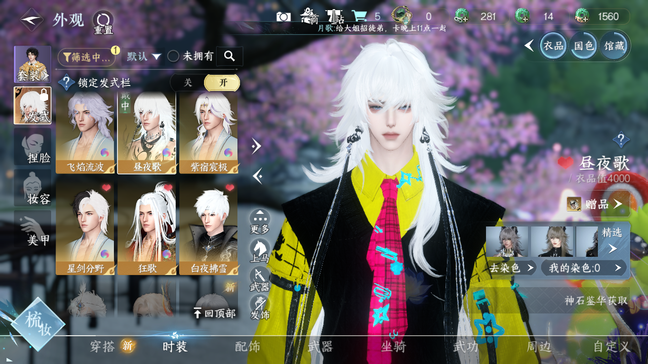 NSHWO328071逆水寒手游账号详情图11 NSHWO328071逆水寒手游账号详情图11