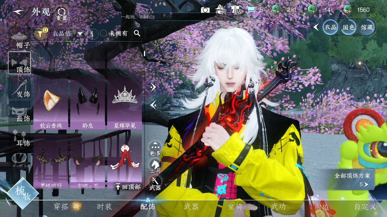 NSHWO328071逆水寒手游账号详情图12 NSHWO328071逆水寒手游账号详情图12