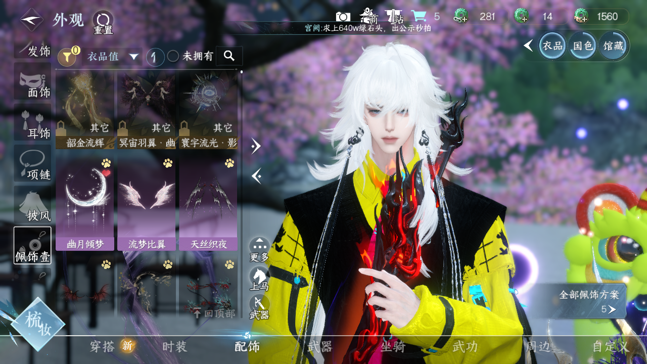 NSHWO328071逆水寒手游账号详情图13 NSHWO328071逆水寒手游账号详情图13