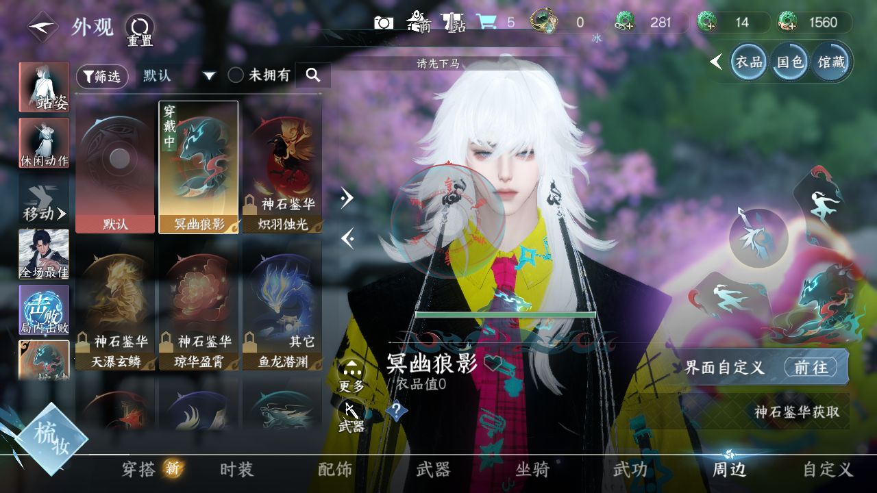 NSHWO328071逆水寒手游账号详情图18 NSHWO328071逆水寒手游账号详情图18