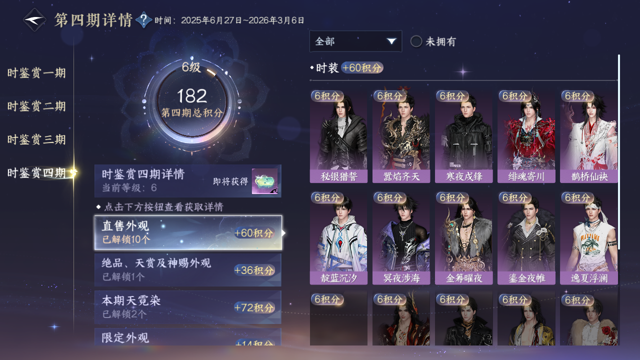 NSHWO328071逆水寒手游账号详情图20 NSHWO328071逆水寒手游账号详情图20