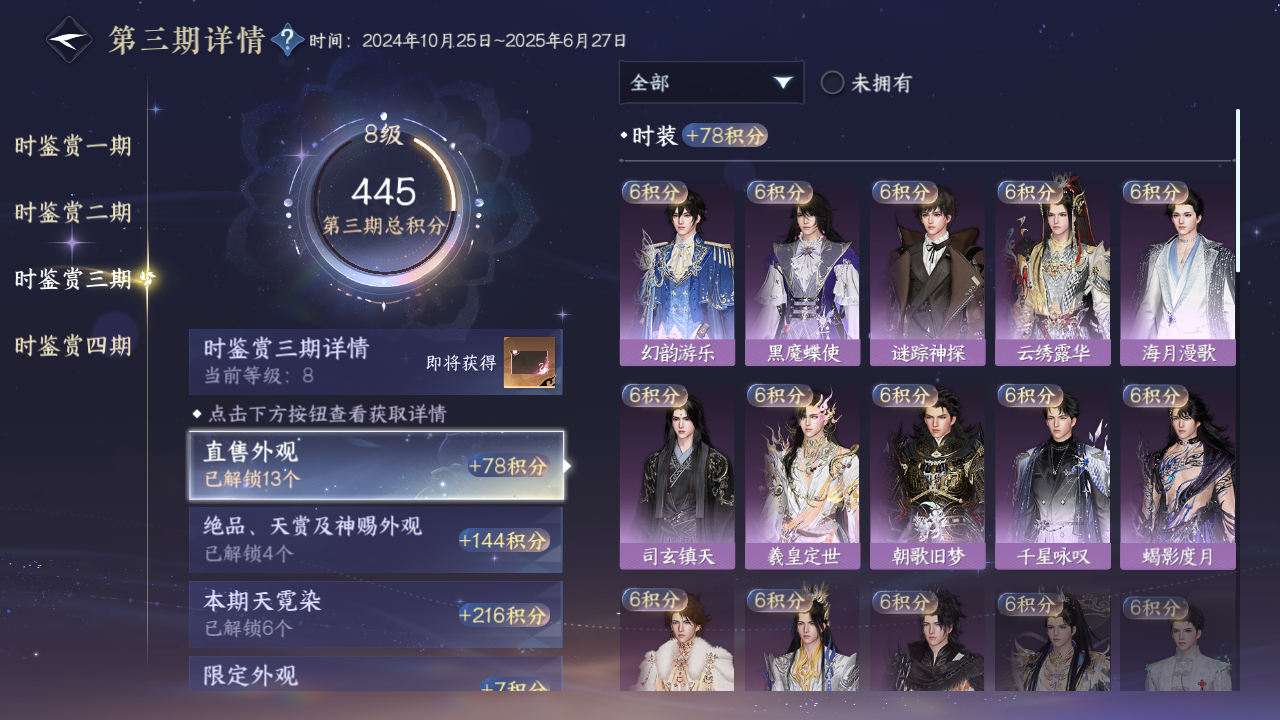 NSHWO328071逆水寒手游账号详情图21 NSHWO328071逆水寒手游账号详情图21