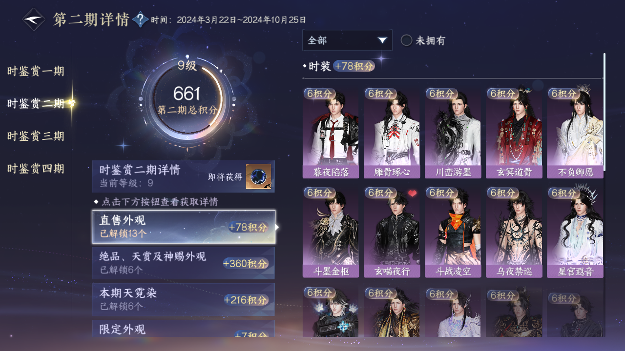 NSHWO328071逆水寒手游账号详情图22 NSHWO328071逆水寒手游账号详情图22