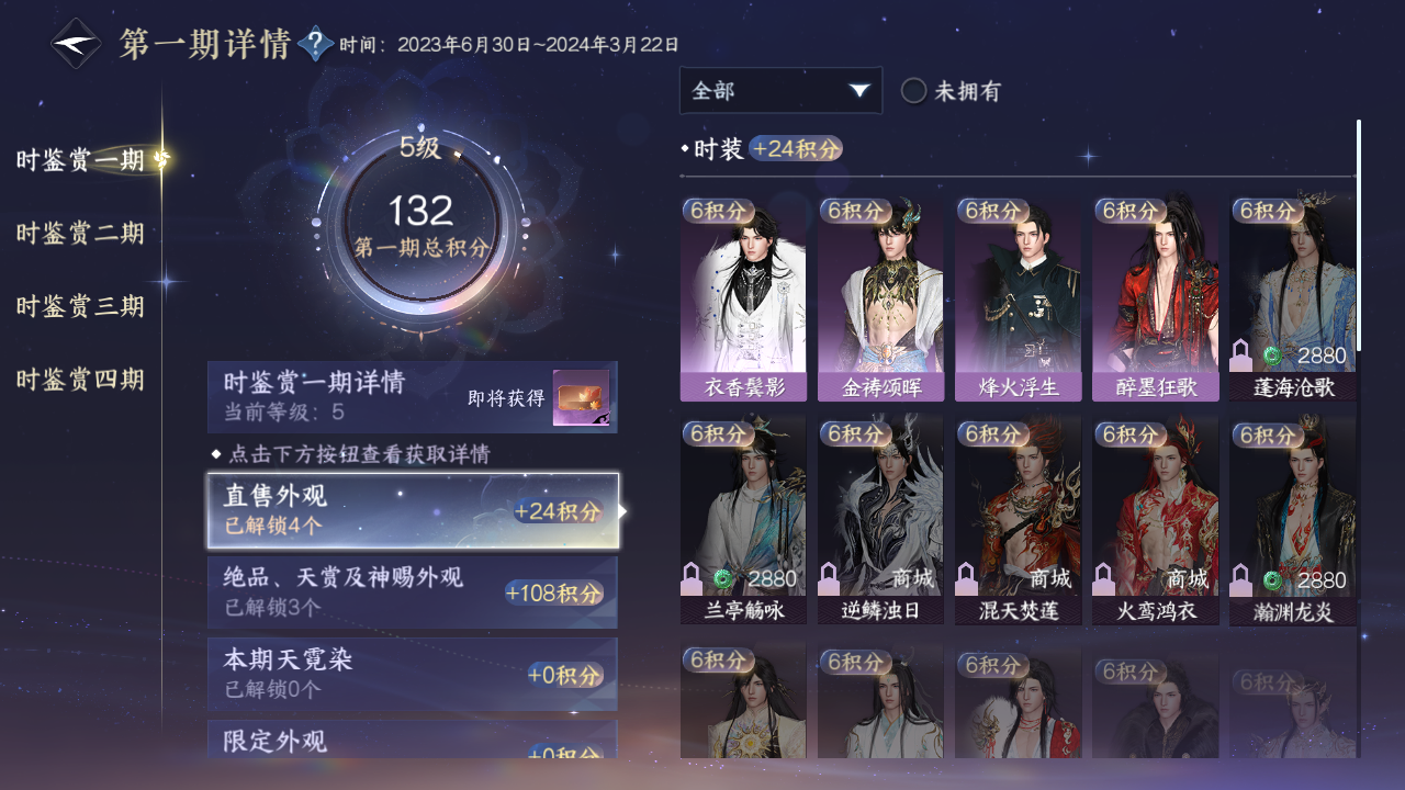 NSHWO328071逆水寒手游账号详情图23 NSHWO328071逆水寒手游账号详情图23