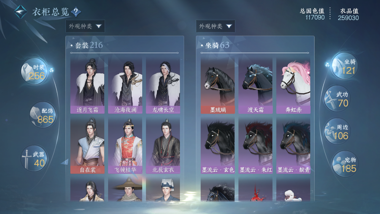 NSHWO328071逆水寒手游账号详情图24 NSHWO328071逆水寒手游账号详情图24