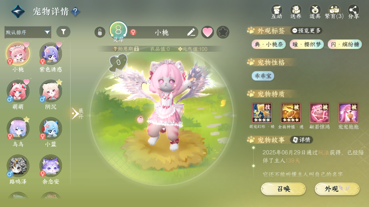 NSHWO328071逆水寒手游账号详情图27 NSHWO328071逆水寒手游账号详情图27