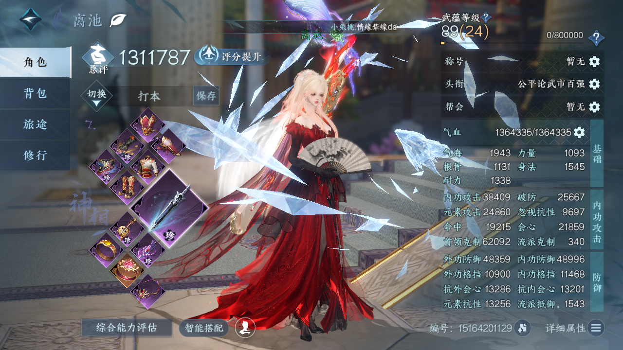 NSHWO328072逆水寒手游账号详情图3 NSHWO328072逆水寒手游账号详情图3