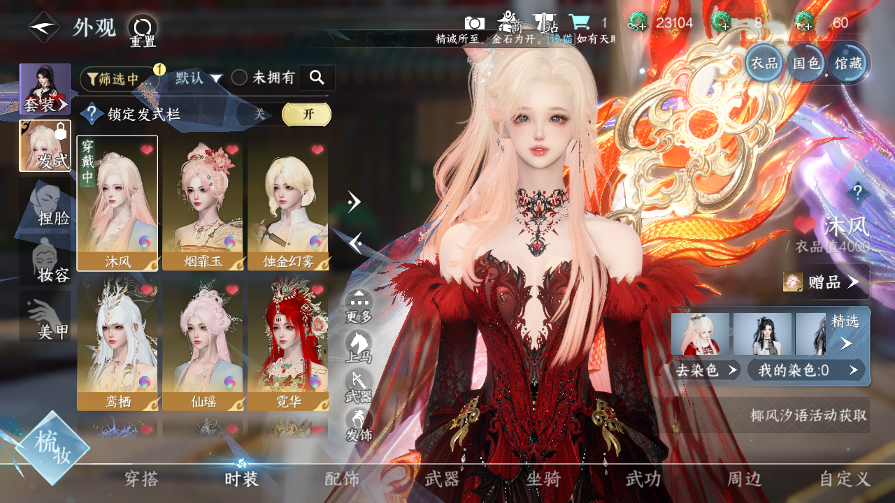 NSHWO328072逆水寒手游账号详情图4 NSHWO328072逆水寒手游账号详情图4