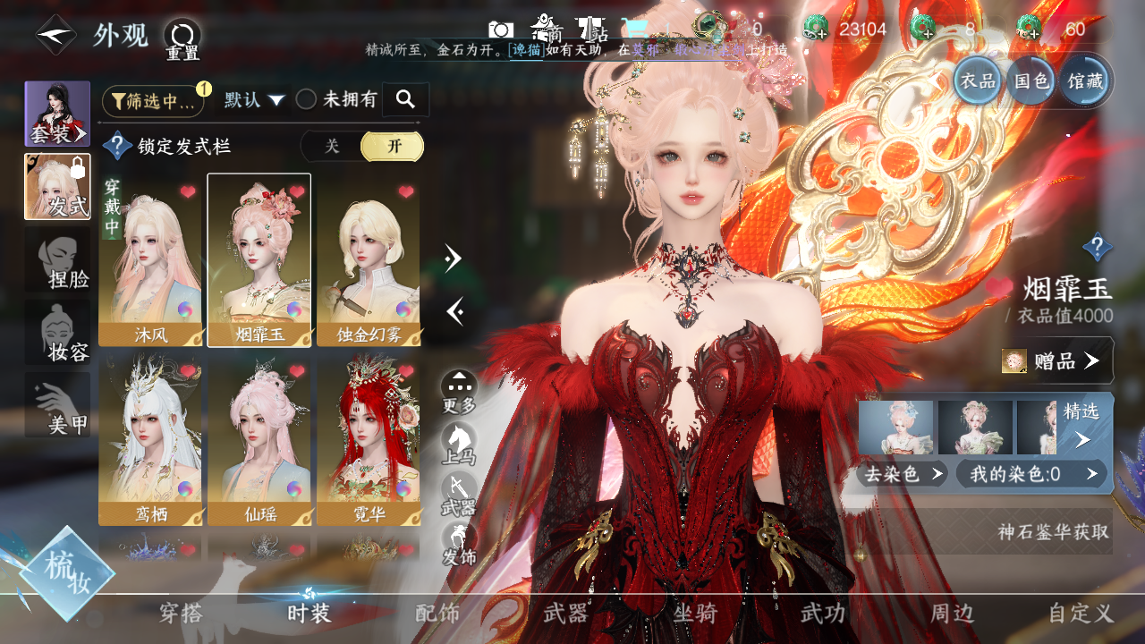 NSHWO328072逆水寒手游账号详情图5 NSHWO328072逆水寒手游账号详情图5