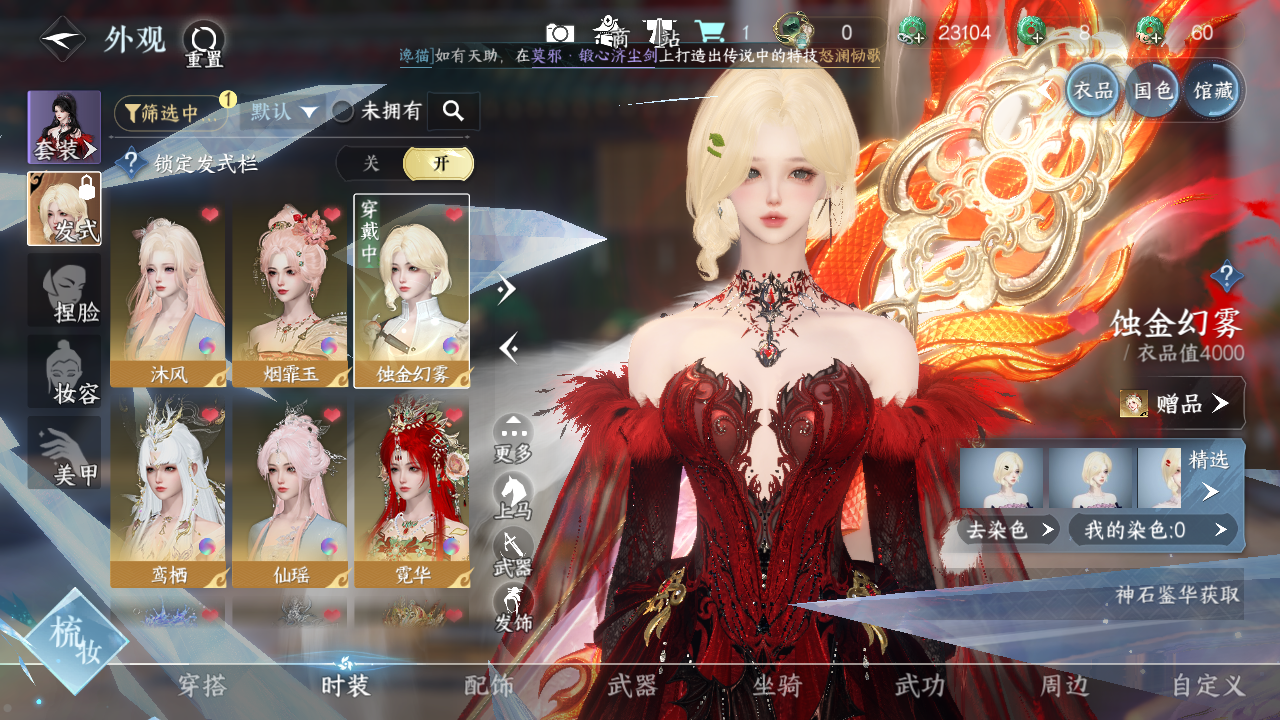 NSHWO328072逆水寒手游账号详情图6 NSHWO328072逆水寒手游账号详情图6