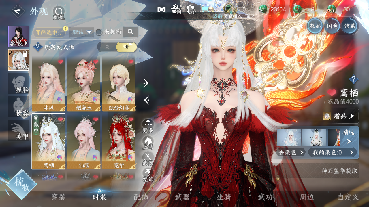 NSHWO328072逆水寒手游账号详情图7 NSHWO328072逆水寒手游账号详情图7