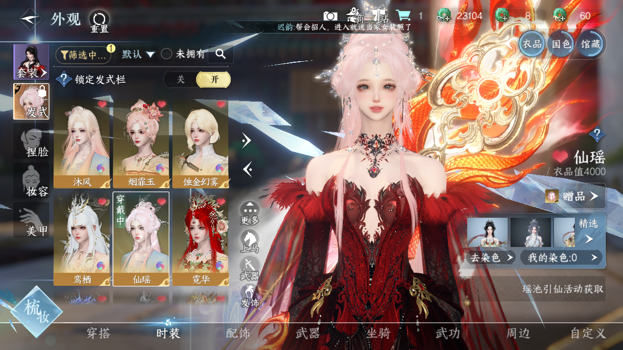 NSHWO328072逆水寒手游账号详情图8 NSHWO328072逆水寒手游账号详情图8