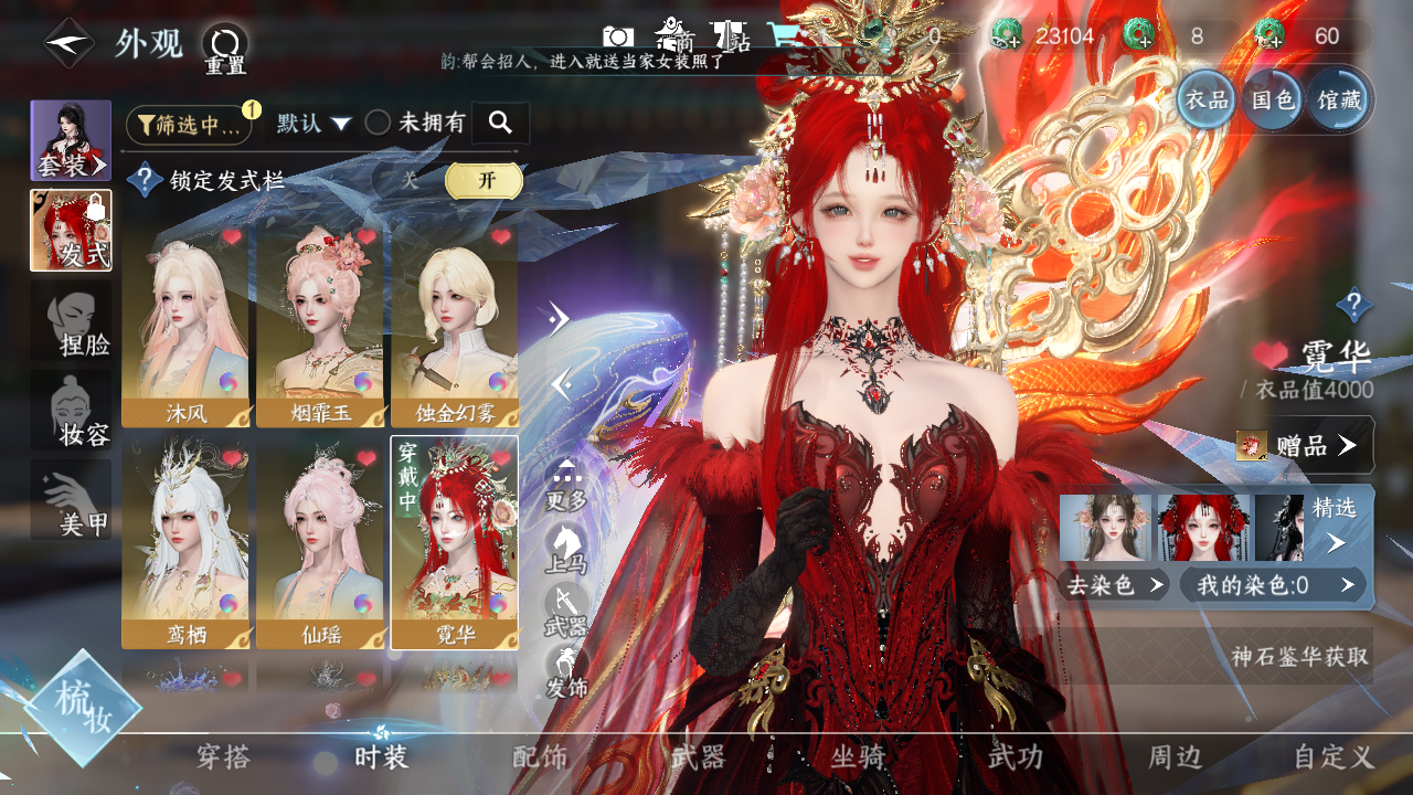 NSHWO328072逆水寒手游账号详情图9 NSHWO328072逆水寒手游账号详情图9