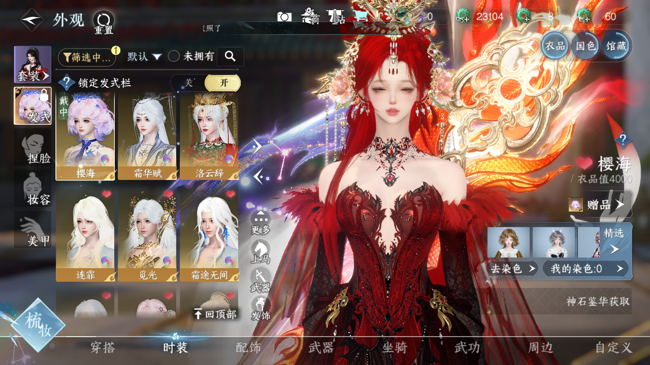 NSHWO328072逆水寒手游账号详情图10 NSHWO328072逆水寒手游账号详情图10