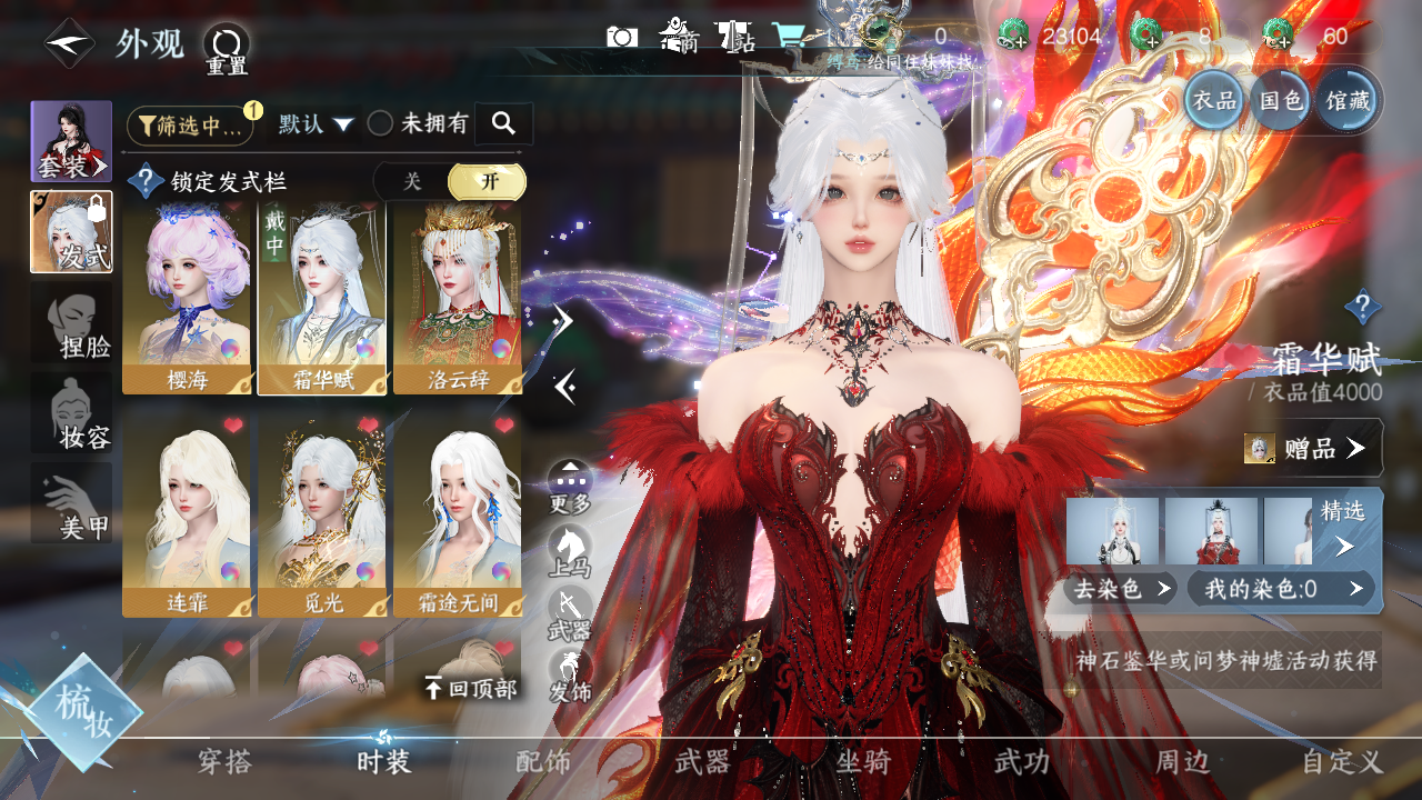 NSHWO328072逆水寒手游账号详情图11 NSHWO328072逆水寒手游账号详情图11