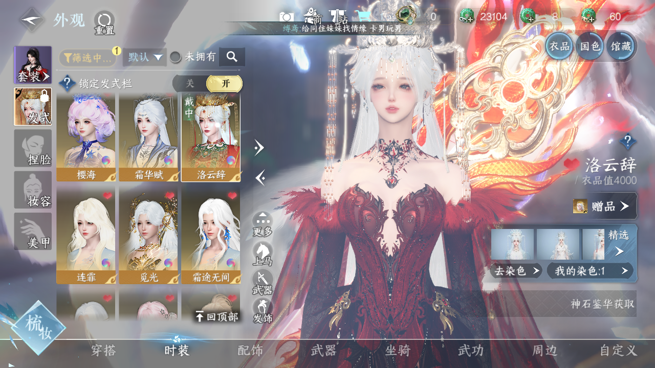 NSHWO328072逆水寒手游账号详情图12 NSHWO328072逆水寒手游账号详情图12