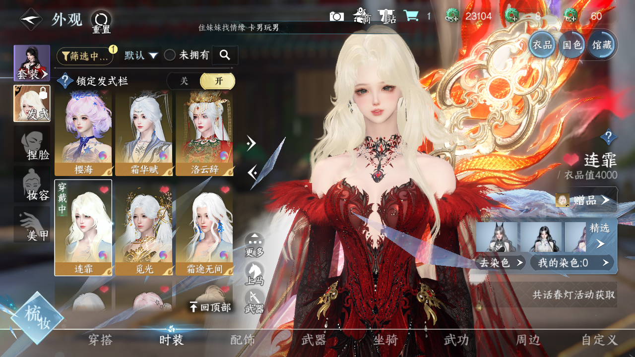 NSHWO328072逆水寒手游账号详情图13 NSHWO328072逆水寒手游账号详情图13