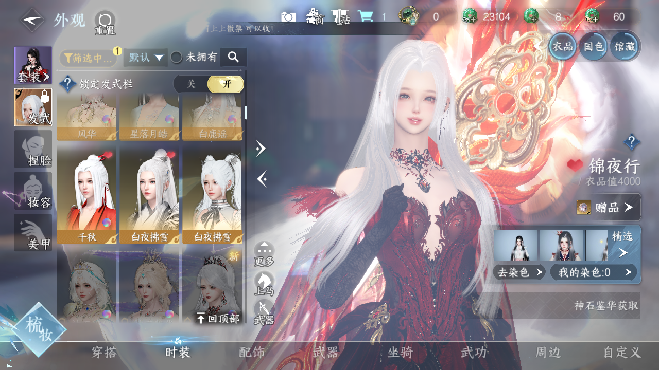 NSHWO328072逆水寒手游账号详情图17 NSHWO328072逆水寒手游账号详情图17