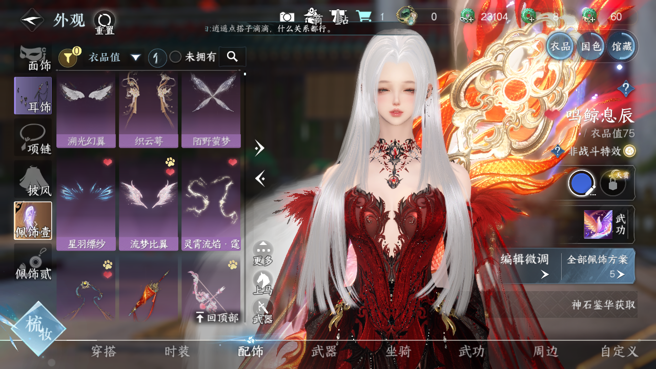 NSHWO328072逆水寒手游账号详情图19 NSHWO328072逆水寒手游账号详情图19