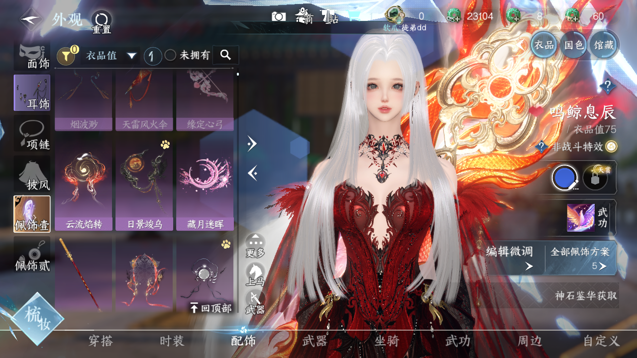 NSHWO328072逆水寒手游账号详情图20 NSHWO328072逆水寒手游账号详情图20