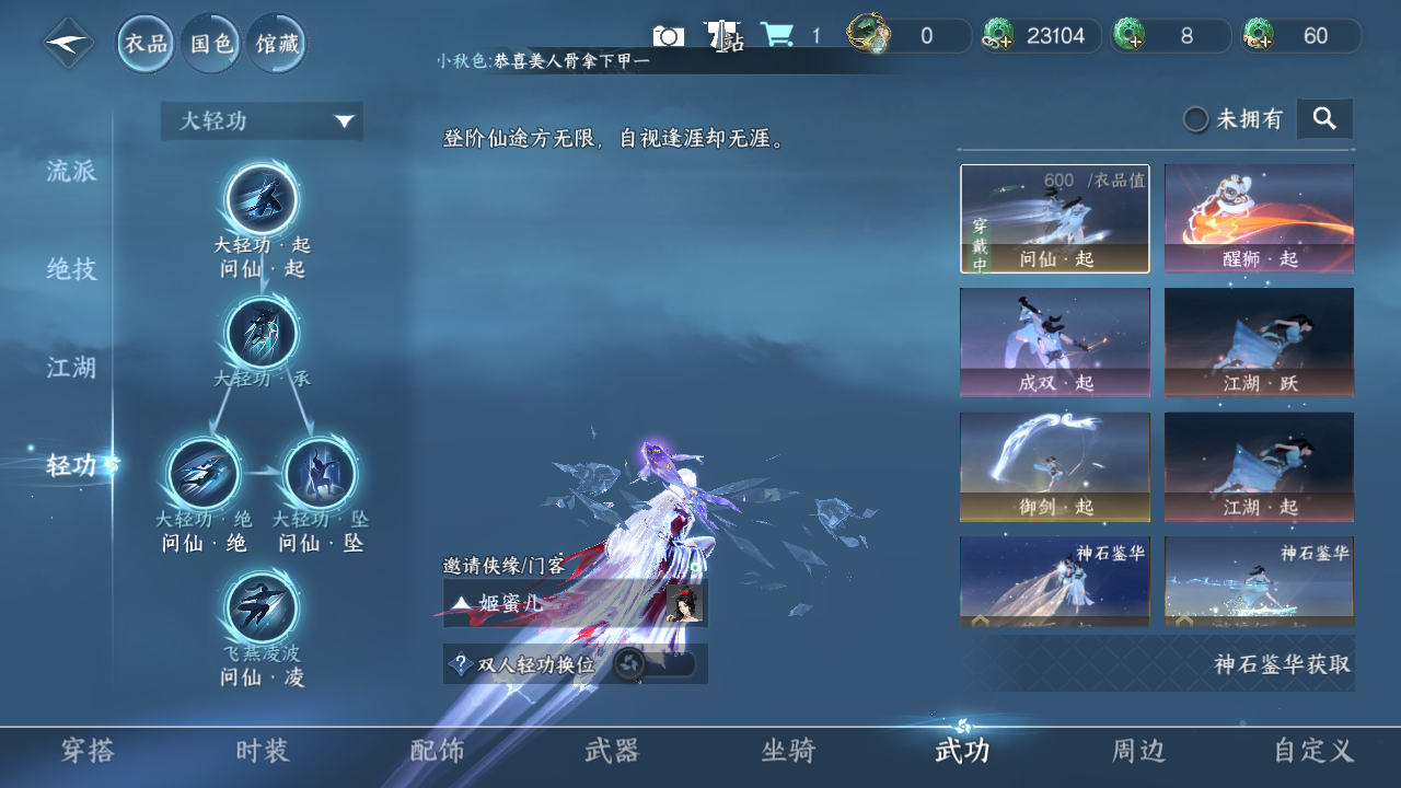 NSHWO328072逆水寒手游账号详情图26 NSHWO328072逆水寒手游账号详情图26