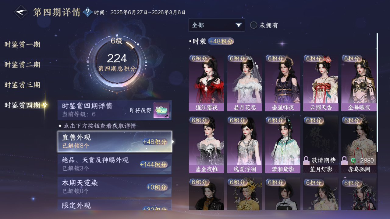 NSHWO328072逆水寒手游账号详情图29 NSHWO328072逆水寒手游账号详情图29