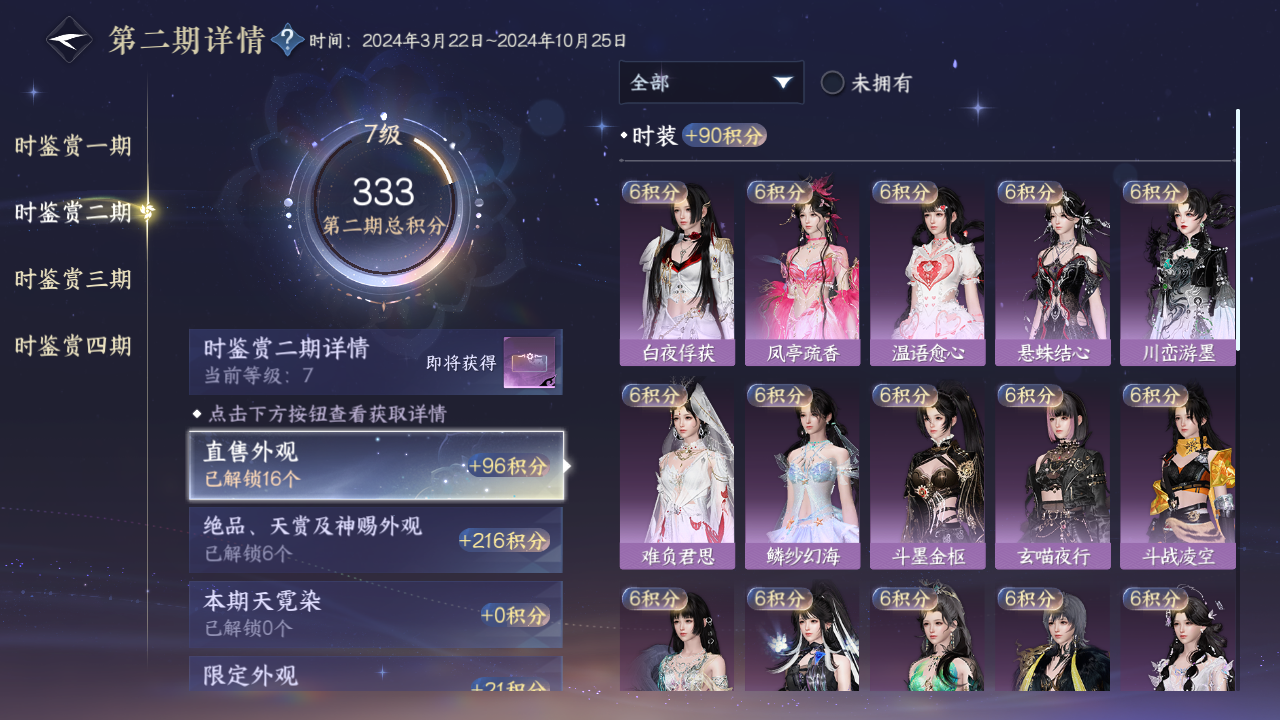 NSHWO328072逆水寒手游账号详情图31 NSHWO328072逆水寒手游账号详情图31