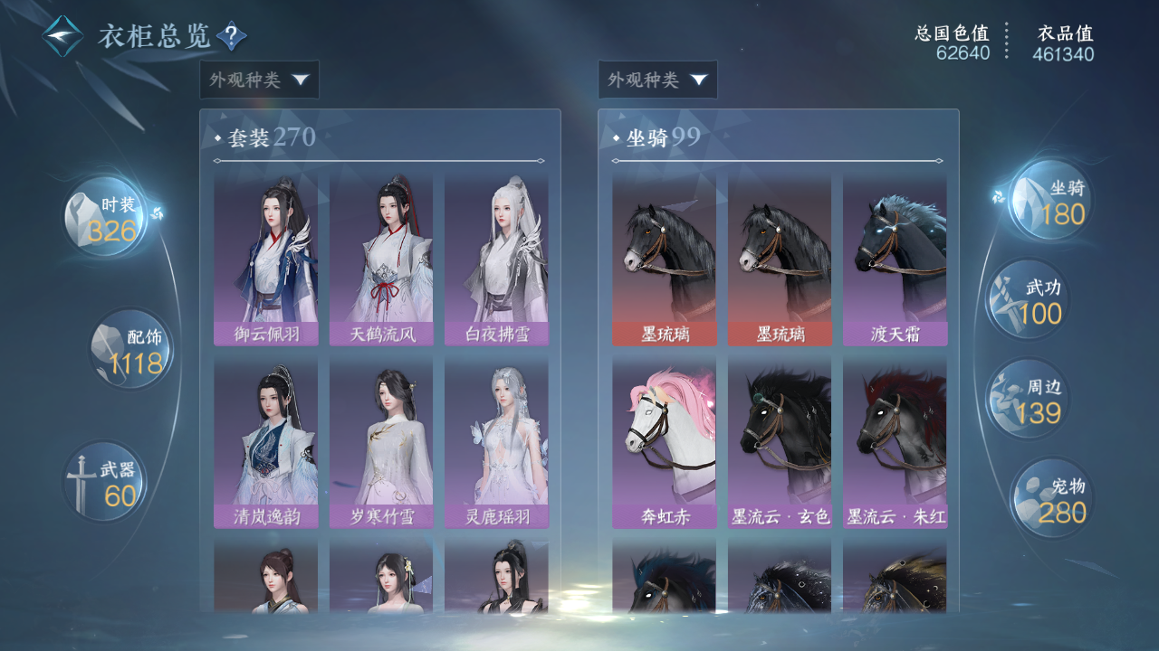 NSHWO328072逆水寒手游账号详情图33 NSHWO328072逆水寒手游账号详情图33