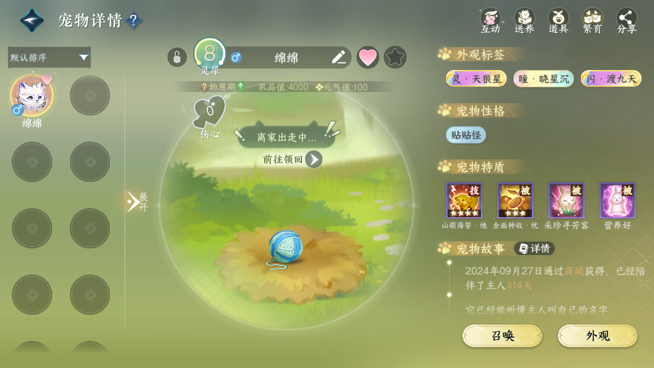 NSHWO328072逆水寒手游账号详情图38 NSHWO328072逆水寒手游账号详情图38