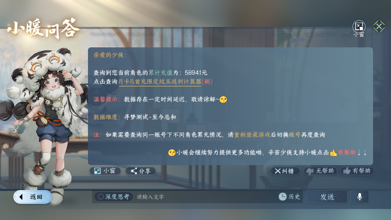 NSHWO328072逆水寒手游账号详情图39 NSHWO328072逆水寒手游账号详情图39