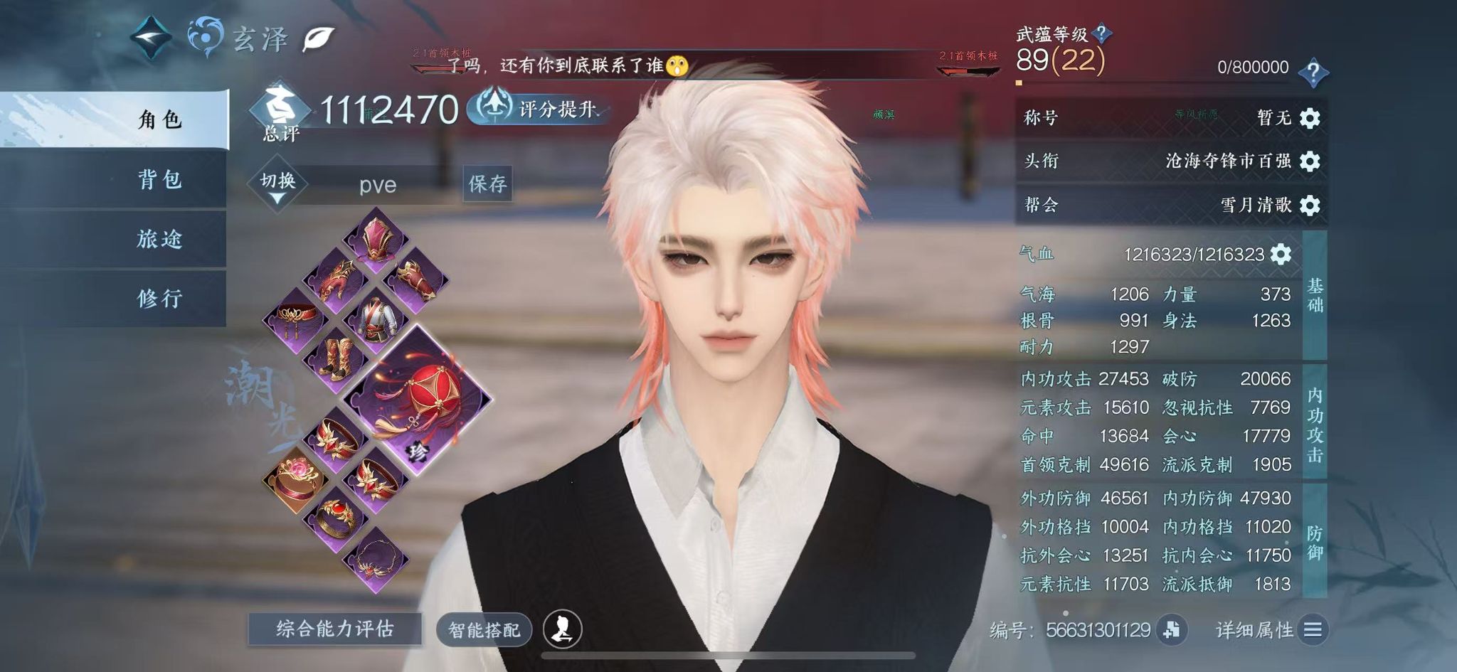 NSHWO328077逆水寒手游账号详情图3 NSHWO328077逆水寒手游账号详情图3