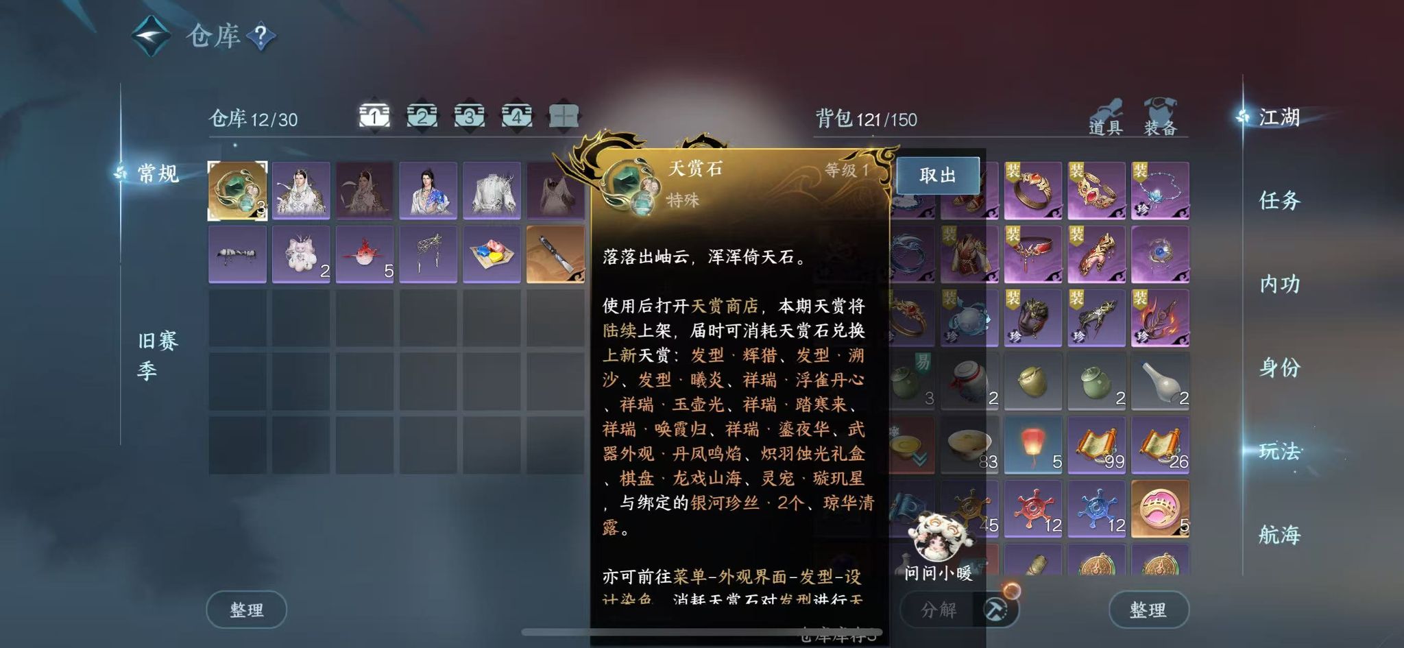 NSHWO328077逆水寒手游账号详情图4 NSHWO328077逆水寒手游账号详情图4