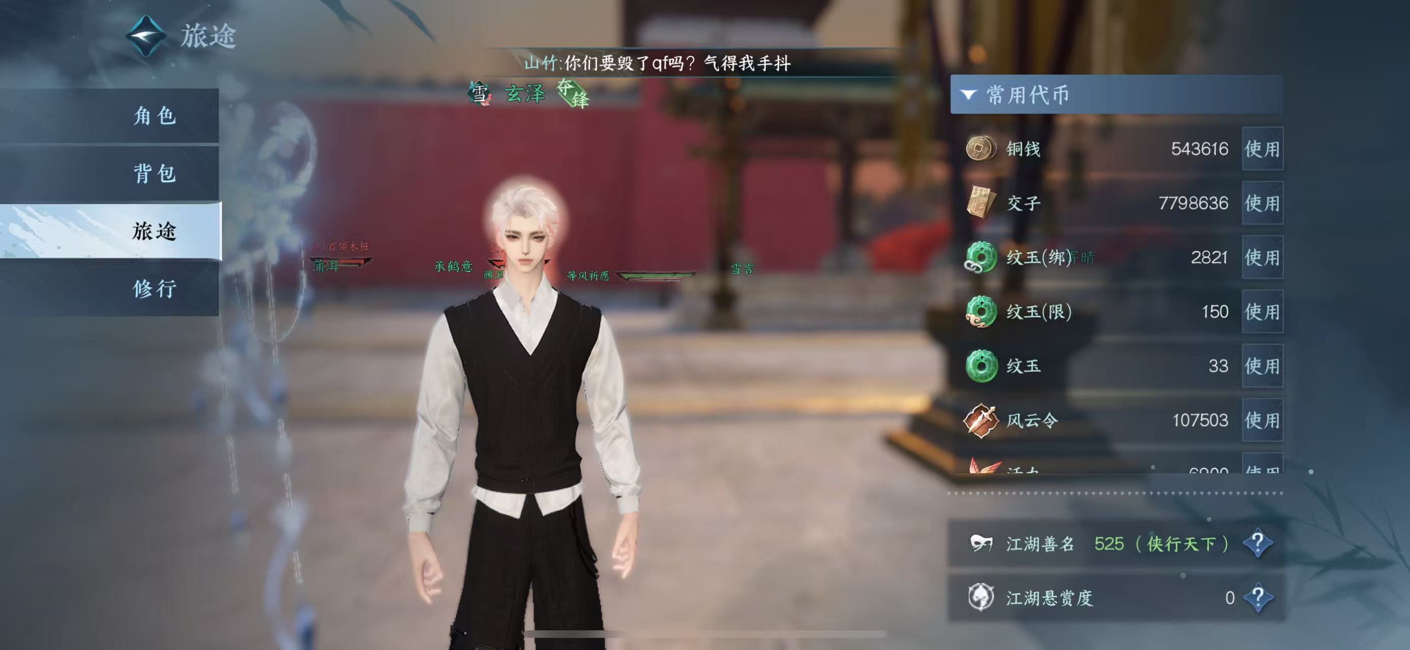 NSHWO328077逆水寒手游账号详情图8 NSHWO328077逆水寒手游账号详情图8