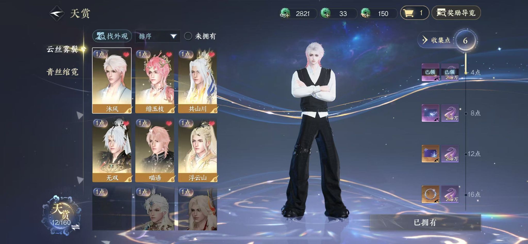 NSHWO328077逆水寒手游账号详情图10 NSHWO328077逆水寒手游账号详情图10