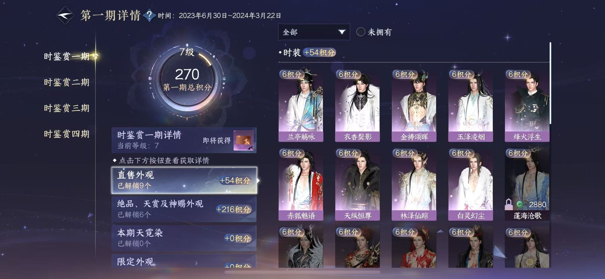 NSHWO328077逆水寒手游账号详情图14 NSHWO328077逆水寒手游账号详情图14