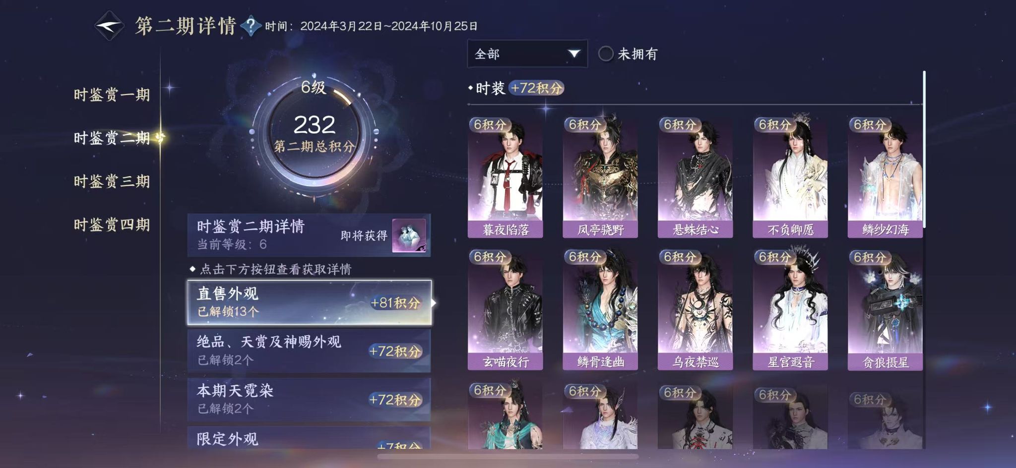 NSHWO328077逆水寒手游账号详情图15 NSHWO328077逆水寒手游账号详情图15