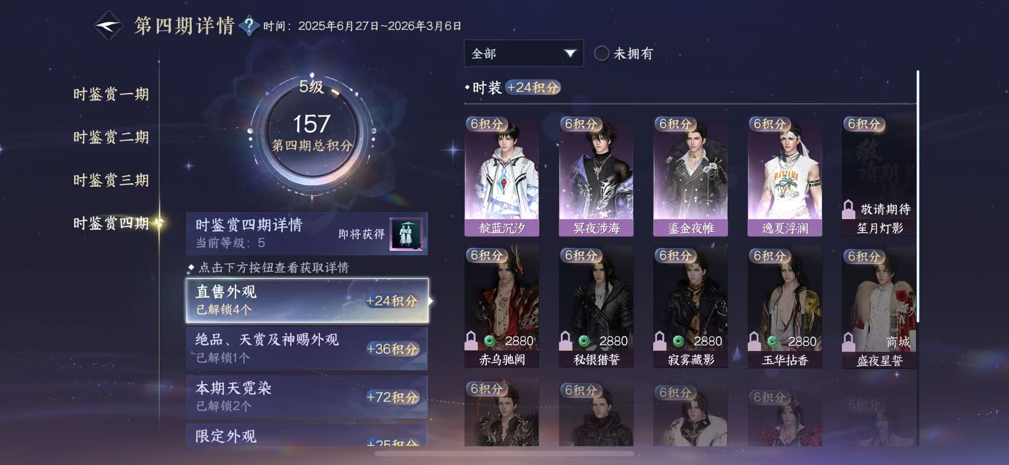 NSHWO328077逆水寒手游账号详情图17 NSHWO328077逆水寒手游账号详情图17