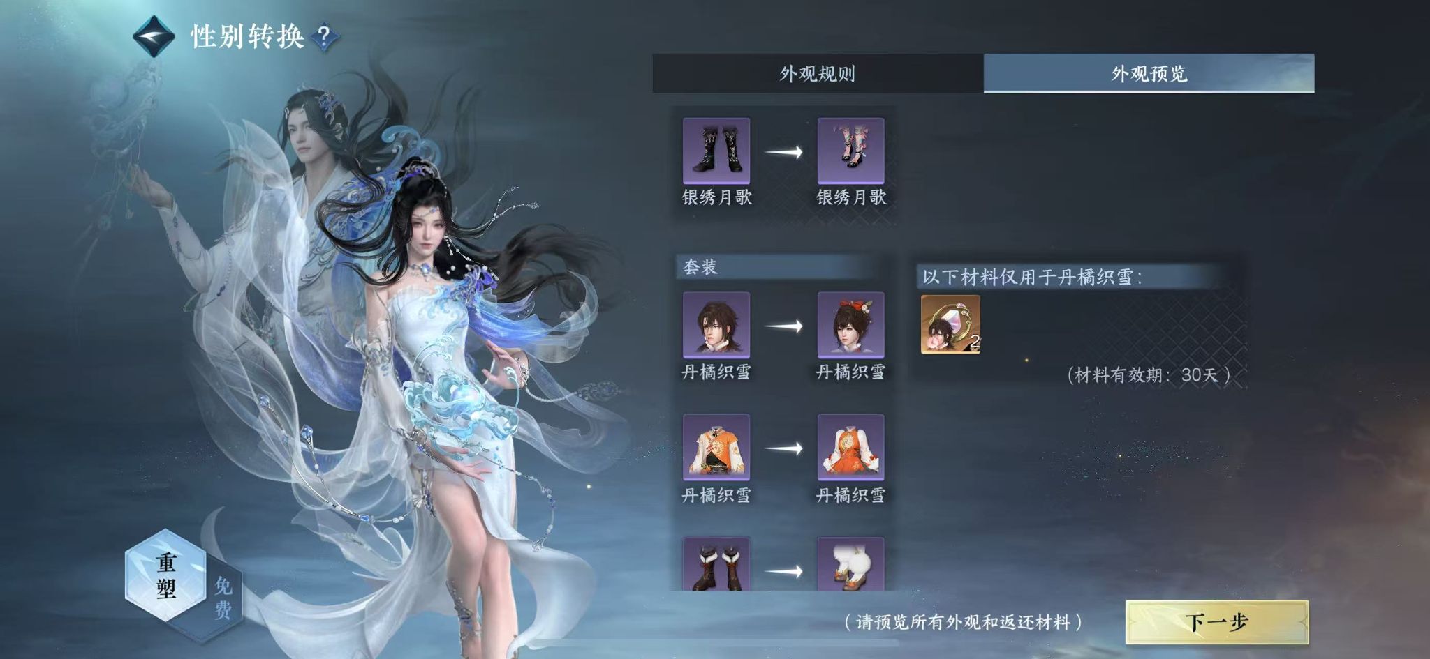 NSHWO328077逆水寒手游账号详情图19 NSHWO328077逆水寒手游账号详情图19