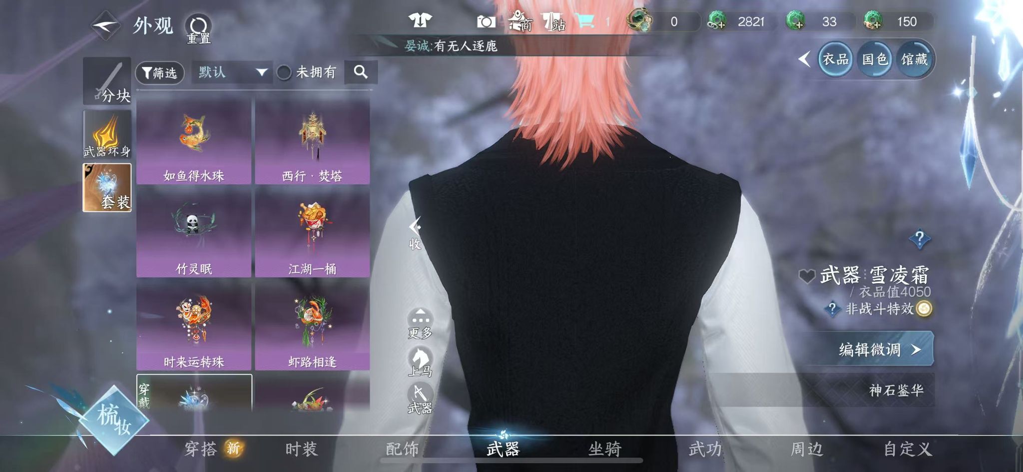 NSHWO328077逆水寒手游账号详情图24 NSHWO328077逆水寒手游账号详情图24