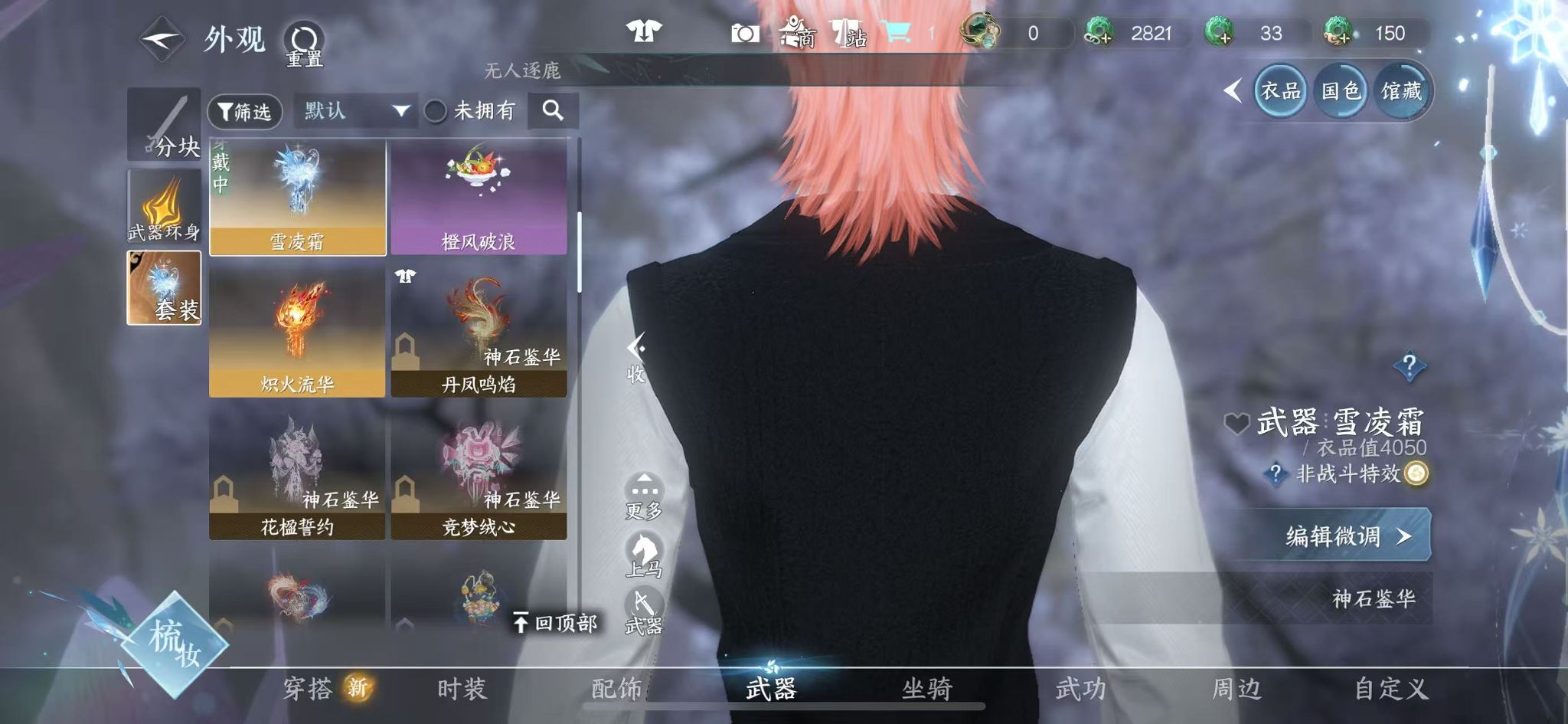 NSHWO328077逆水寒手游账号详情图25 NSHWO328077逆水寒手游账号详情图25